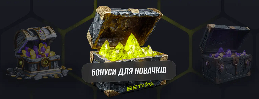 Бонуси Бетон казино